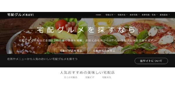 宅配グルメNavi